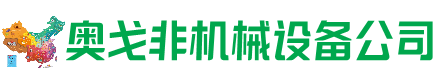 甘井子回收加工中心:立式,卧式,龙门加工中心,加工设备,旧数控机床_奥戈非机械设备公司